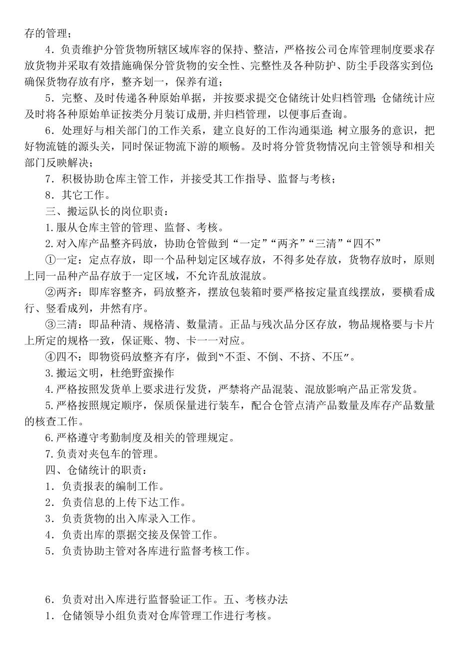 仓储绩效考核实施细则及薪酬管理制度.doc_第2页