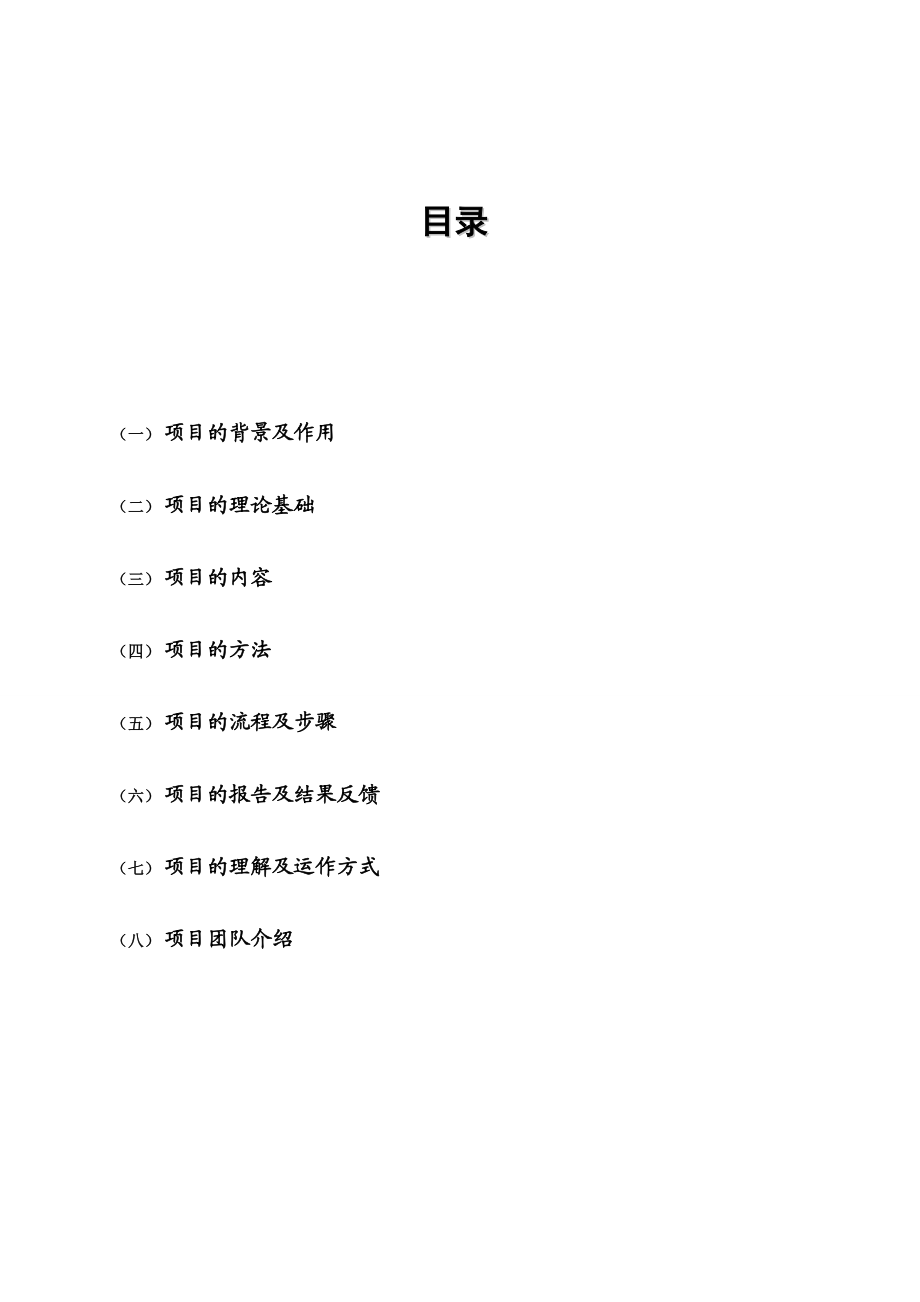 企业员工人才测评项目建议书.doc_第2页