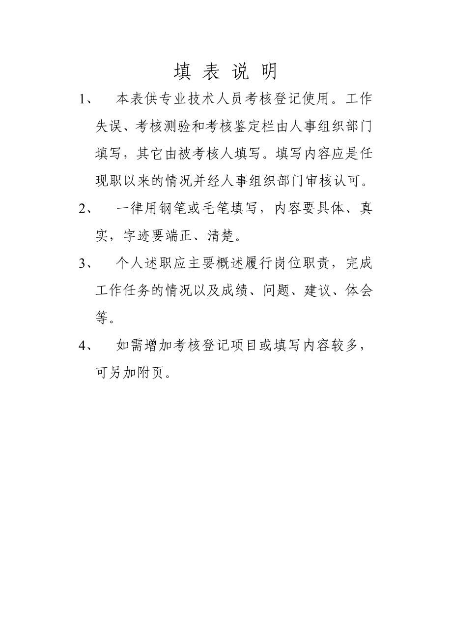 专业技术人员考核登记表1().doc_第2页