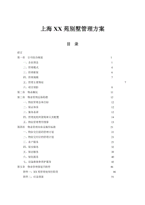 上海某别墅项目物业管理方案.doc