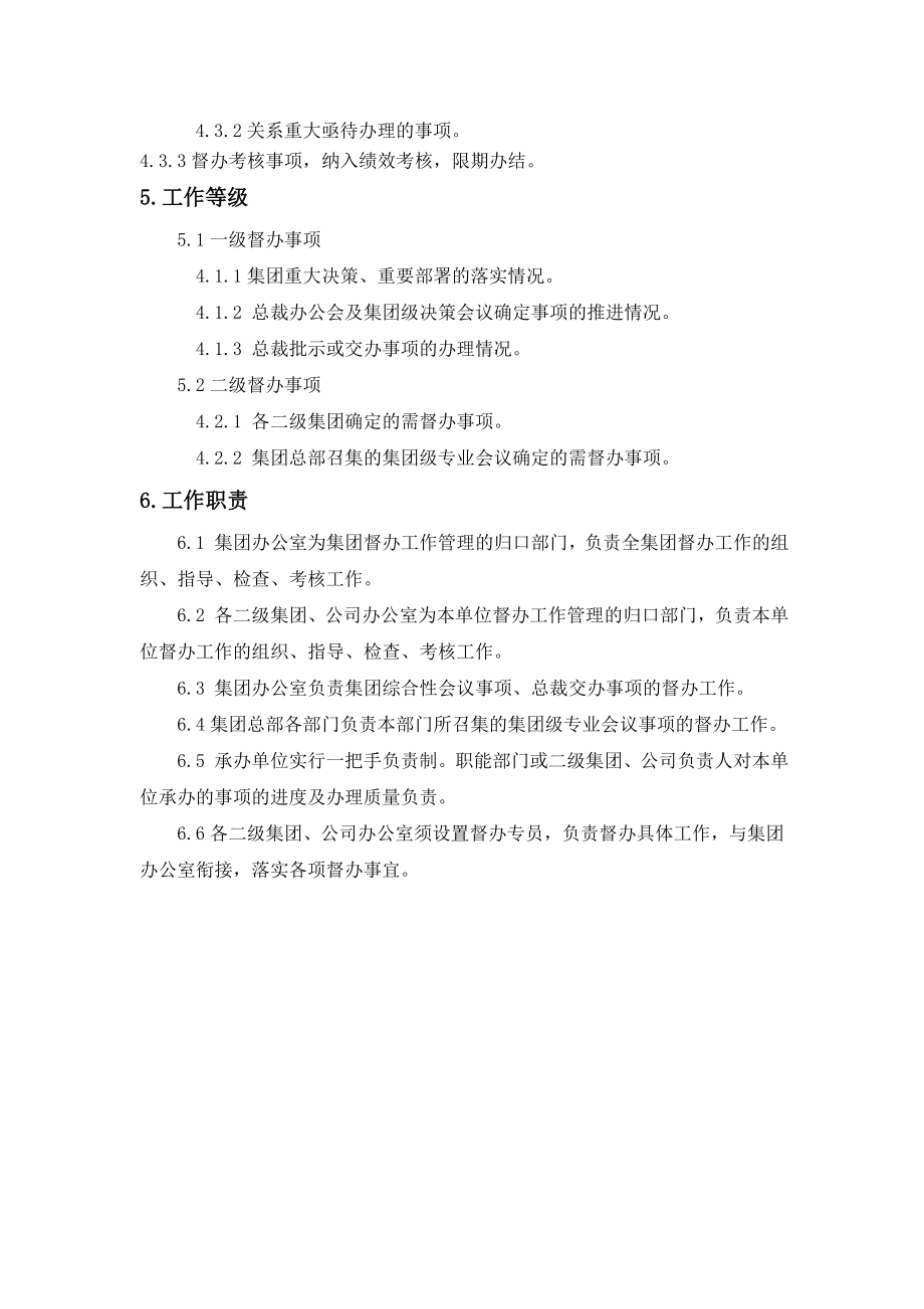 督办管理规定.doc_第2页