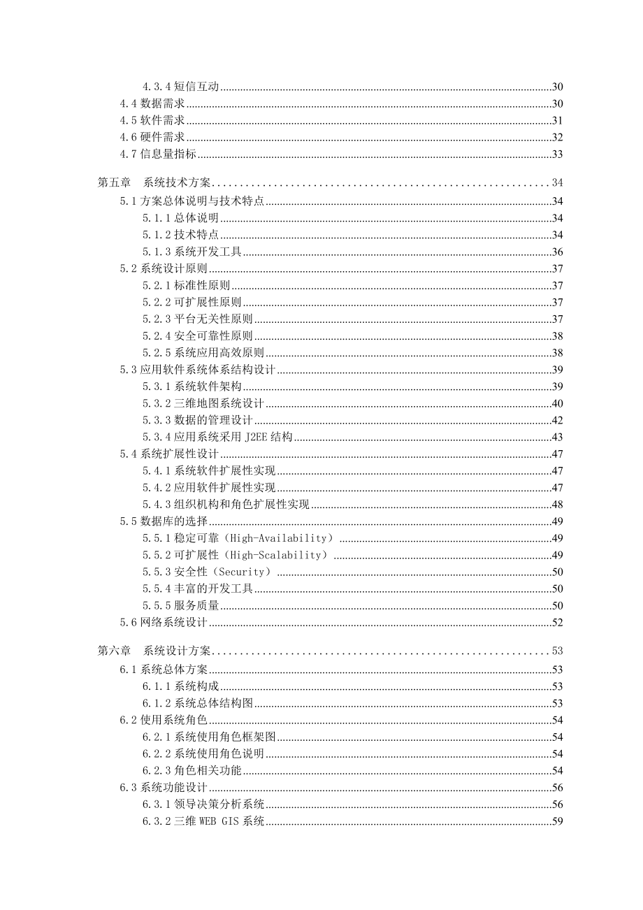 xxx区安全生产网格化管理系统.doc_第3页