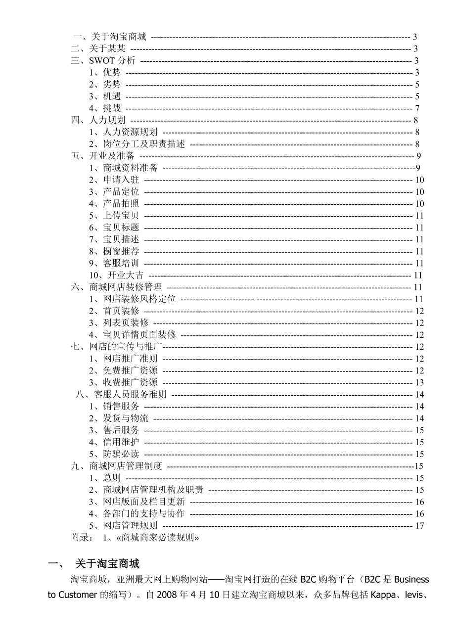 品牌休闲皮鞋淘宝商城旗舰店项目策划书.doc_第2页