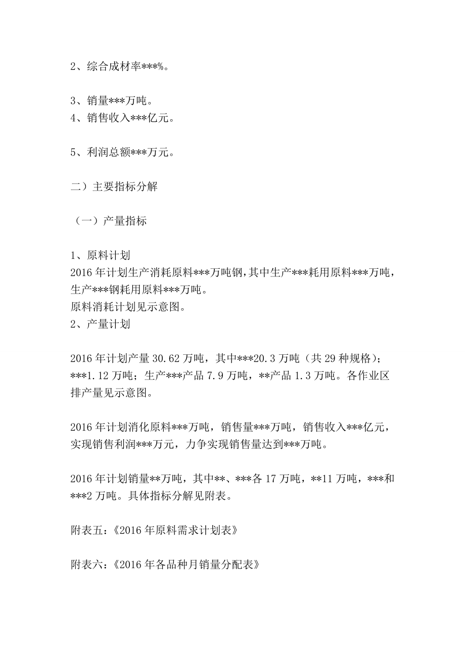 公司生产经营计划实施指导书（经营计划书）.doc_第2页