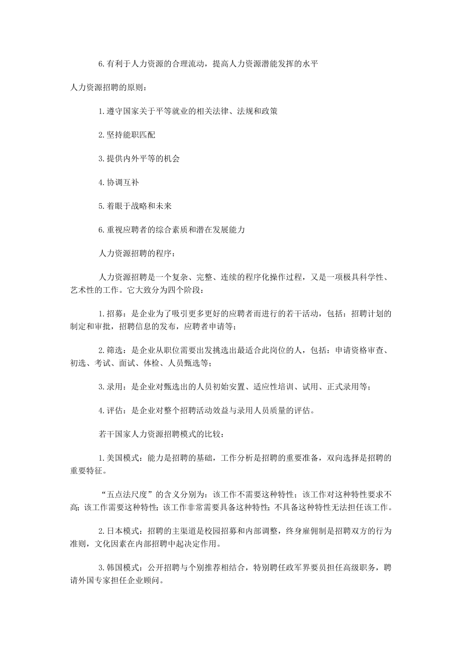 招聘管理 复习资料.doc_第2页