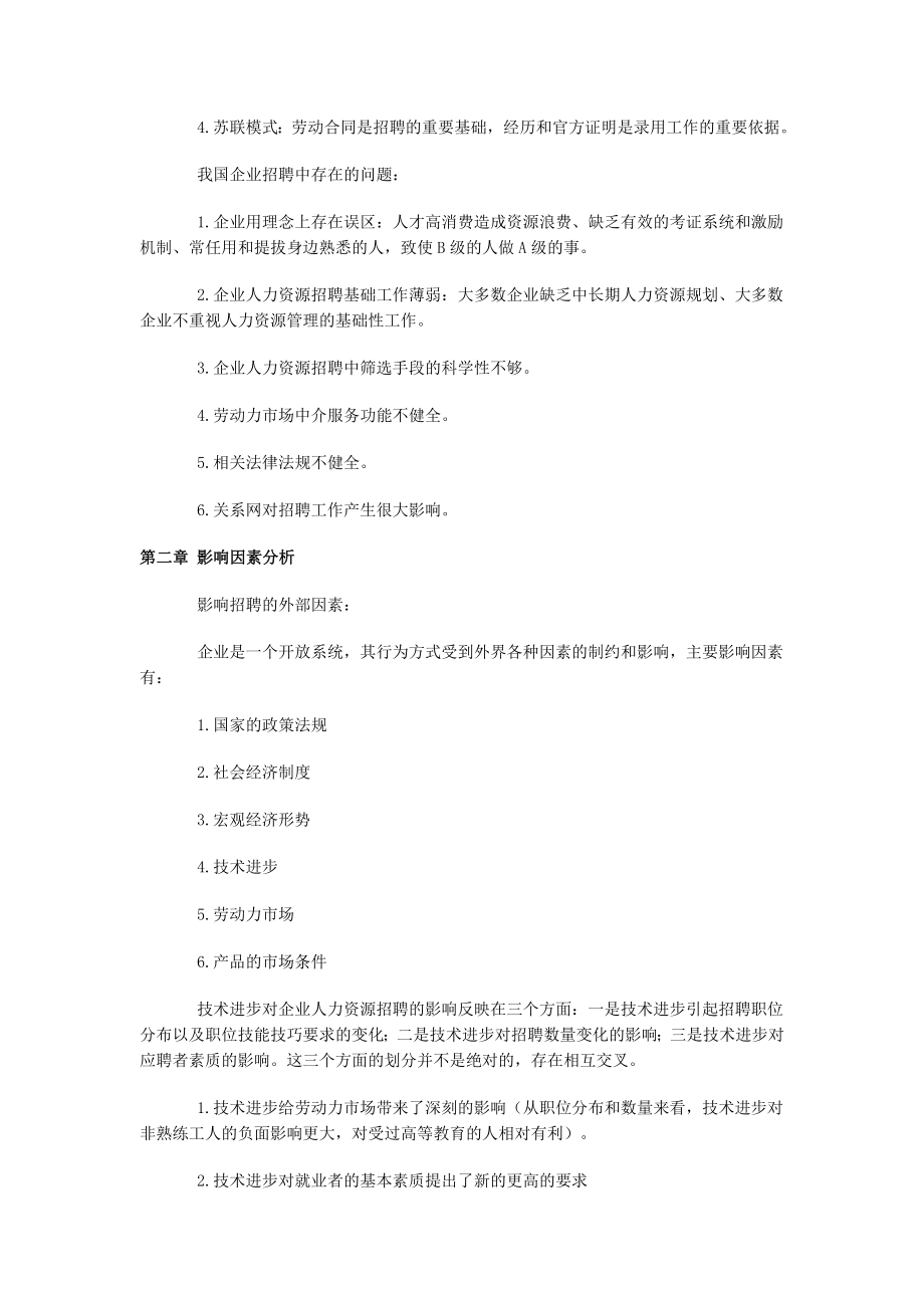 招聘管理 复习资料.doc_第3页