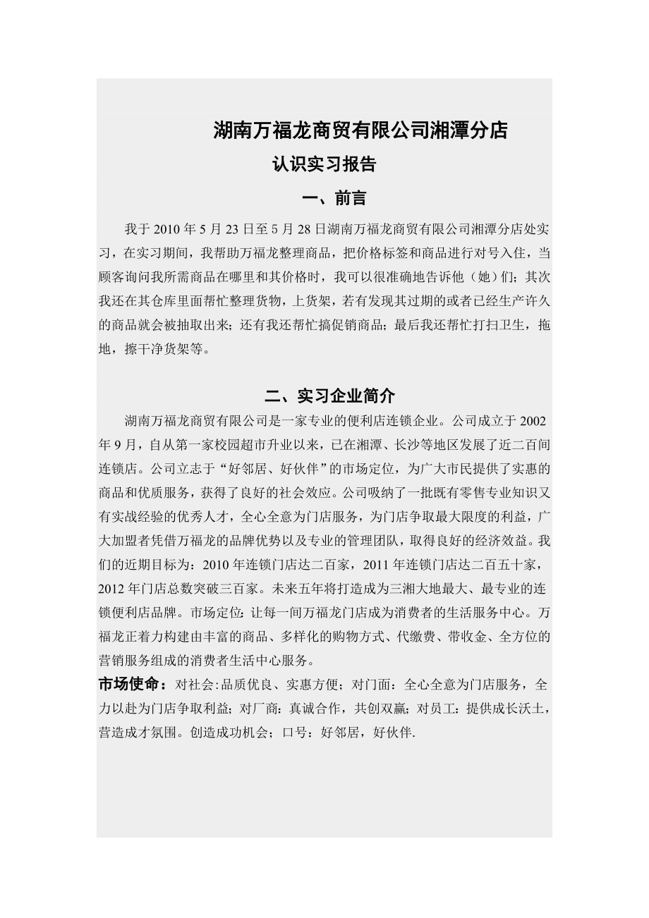 企业管理认识实习报告LMY.doc_第2页