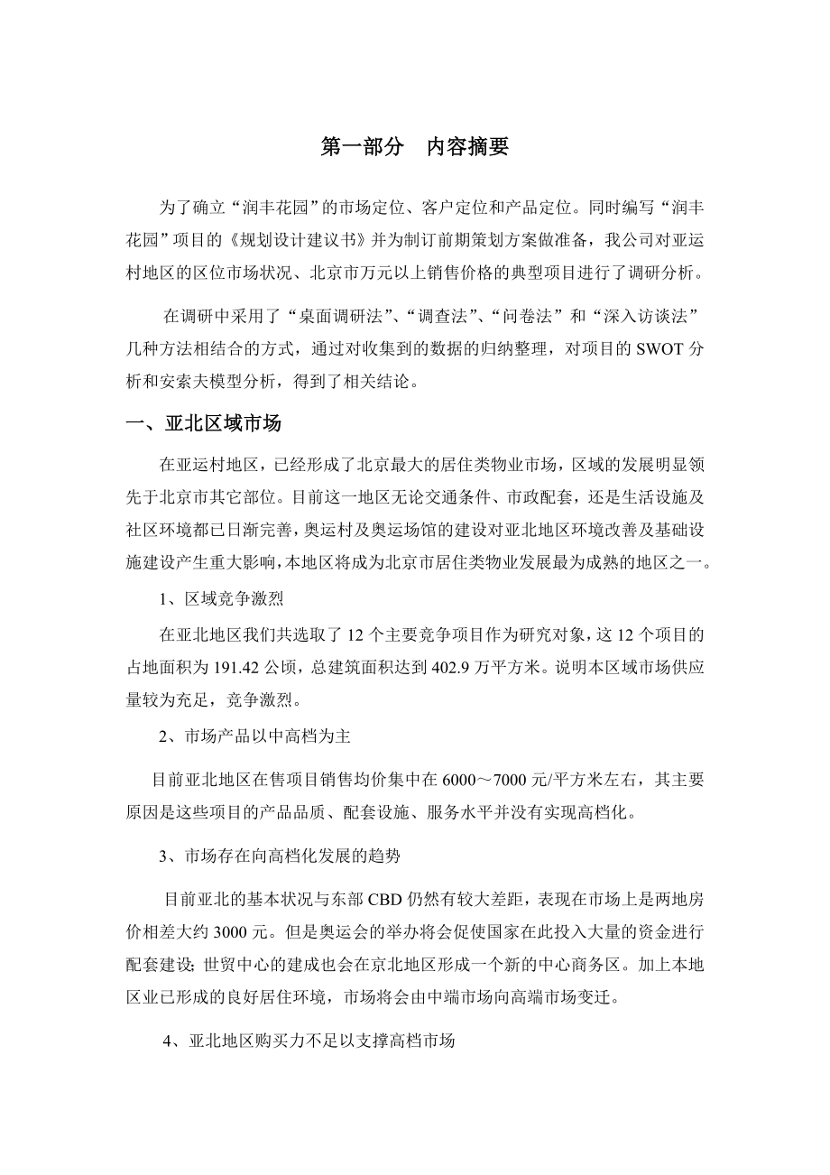 北京奥体中心区域高端项目全案.doc_第2页