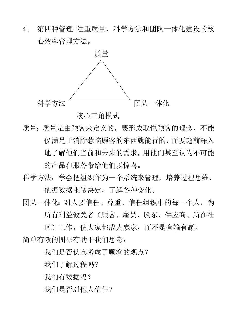 现代核心管理模式.doc_第2页