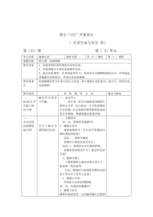 《远离烟酒》教学设计.doc