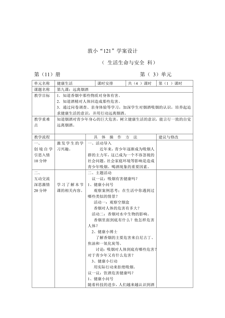 《远离烟酒》教学设计.doc_第1页