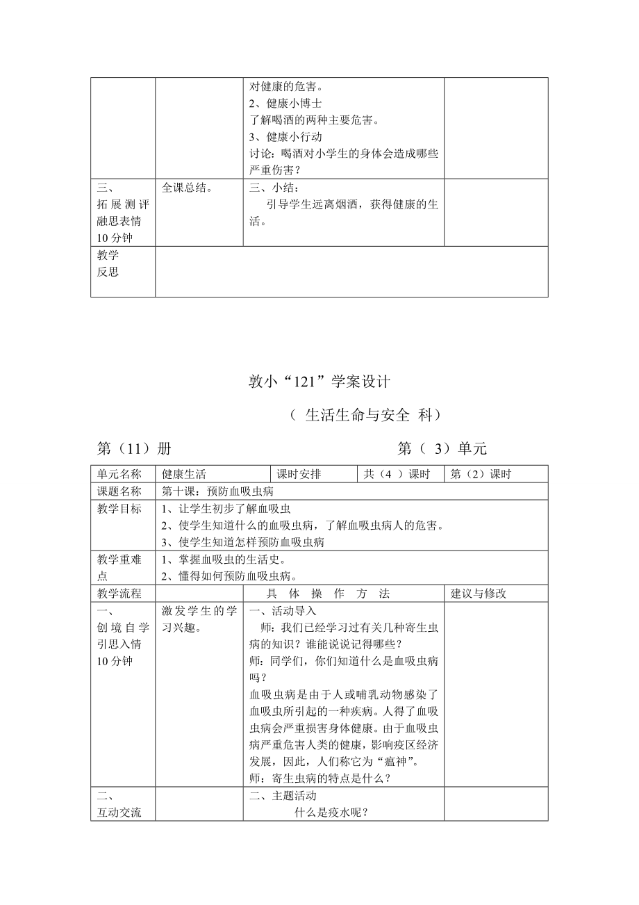 《远离烟酒》教学设计.doc_第2页