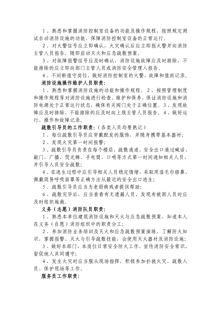 商场市场类消防职责及相关知识.doc_第2页