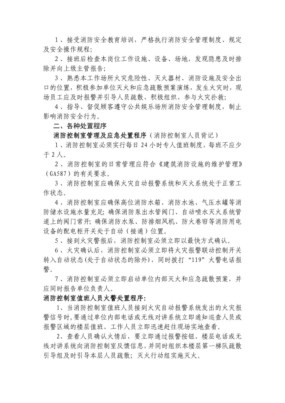 商场市场类消防职责及相关知识.doc_第3页