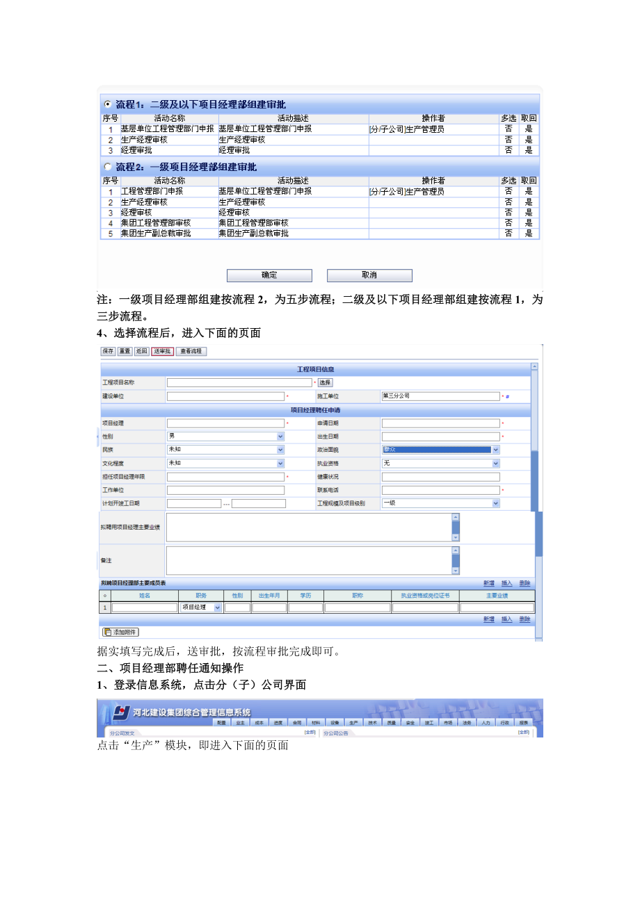 项目经理部组建和聘任作业指导书.doc_第2页