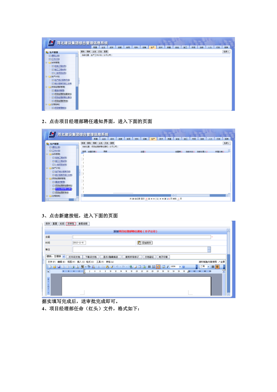 项目经理部组建和聘任作业指导书.doc_第3页