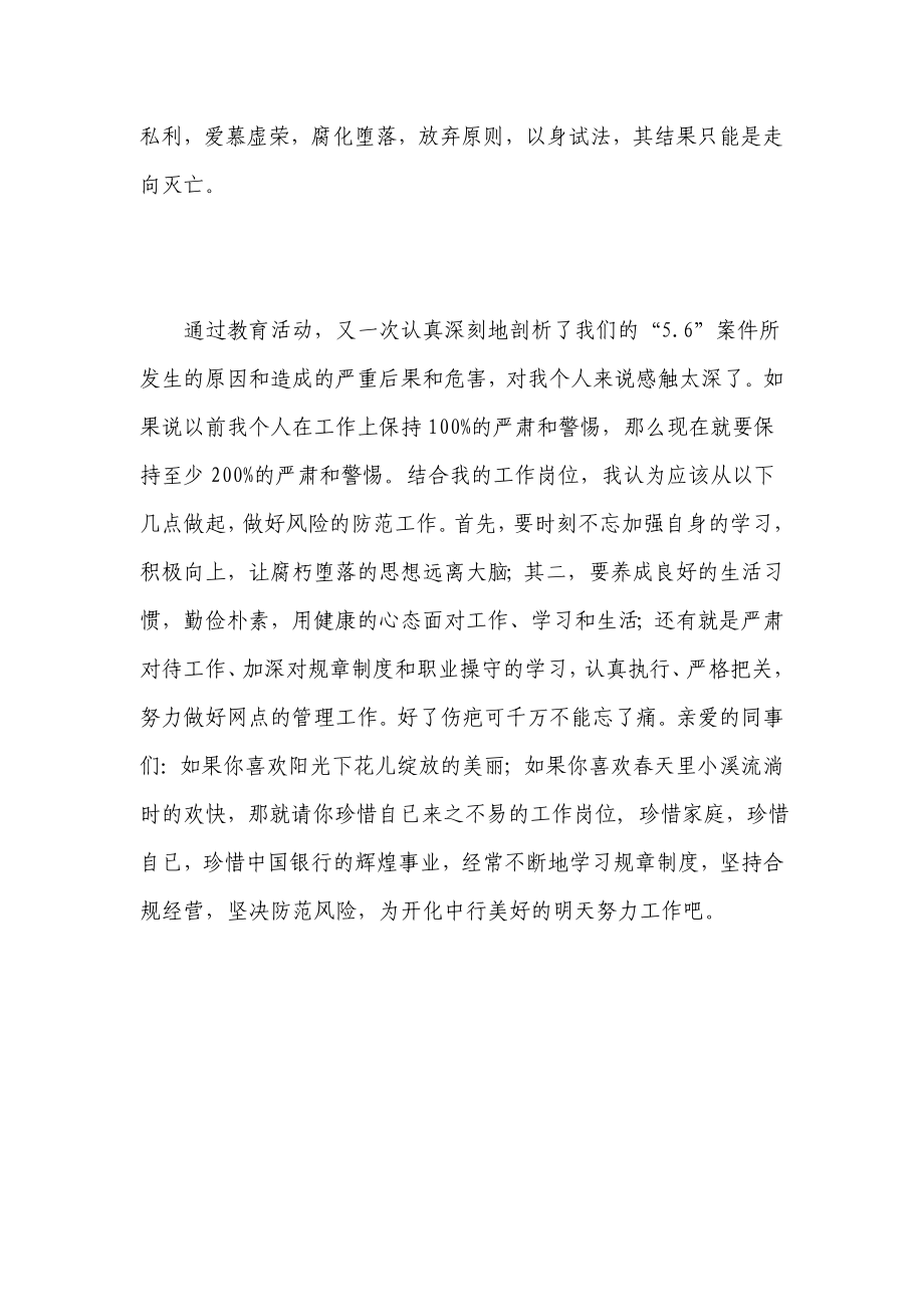 银行员工《中国银行股份有限公司员工守则》学习心得体会.doc_第2页