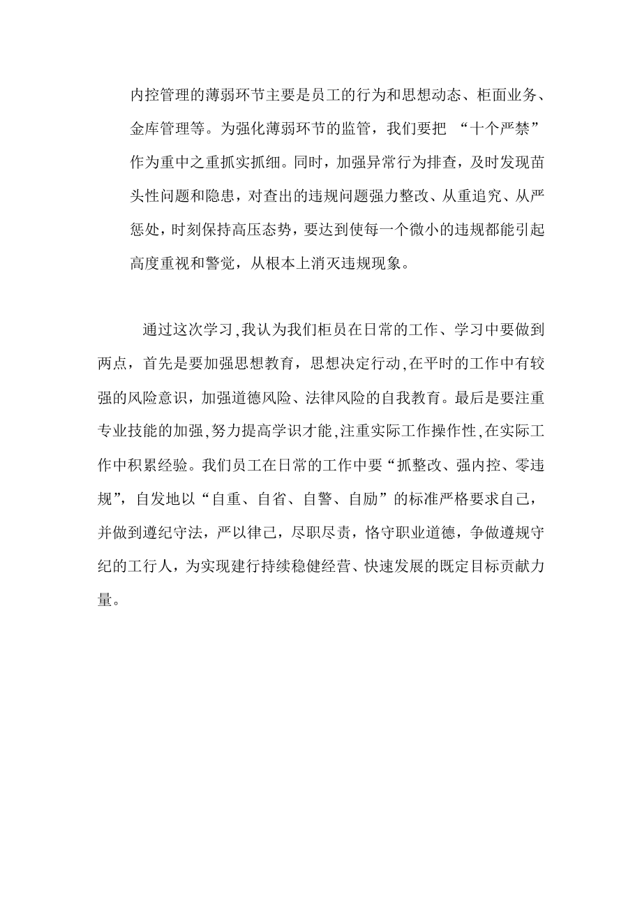 银行员工学习案防心得体会.doc_第2页