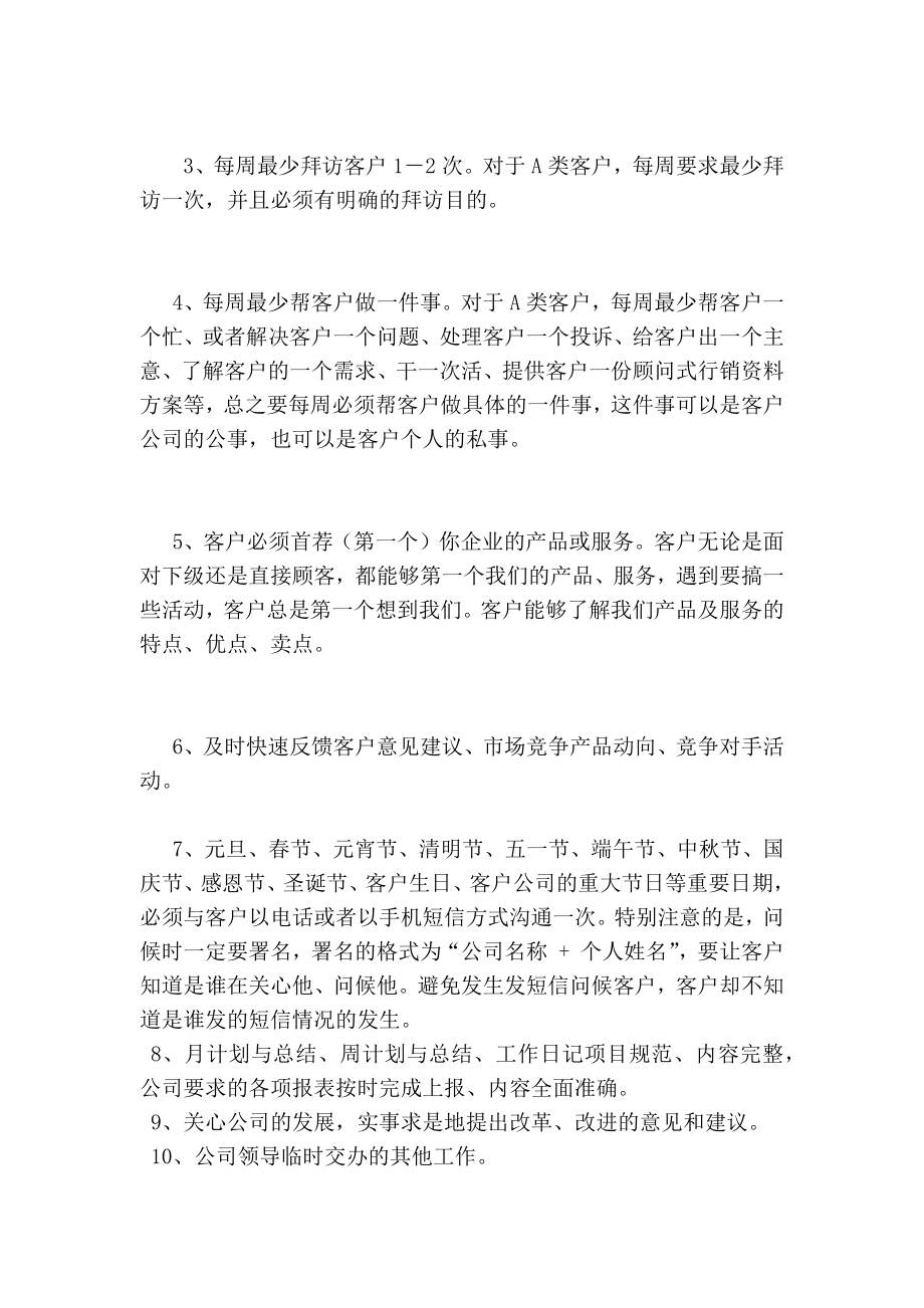 业务员绩效考核方案.doc_第2页