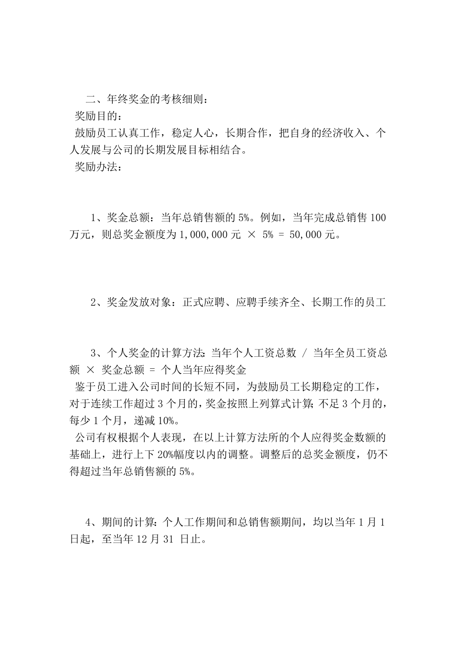 业务员绩效考核方案.doc_第3页