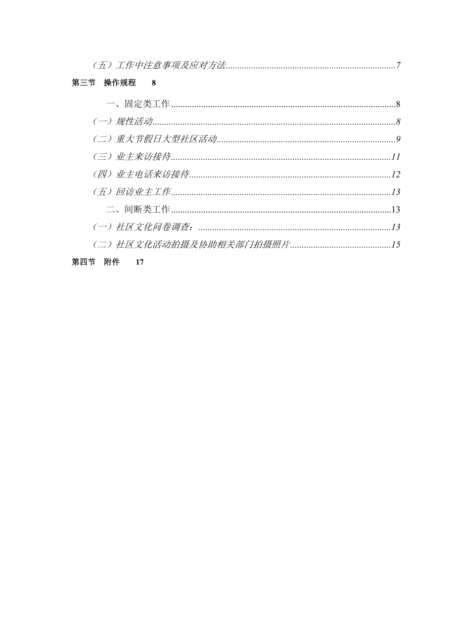 碧桂园物业社区文化部工作手册(31)页.doc_第2页