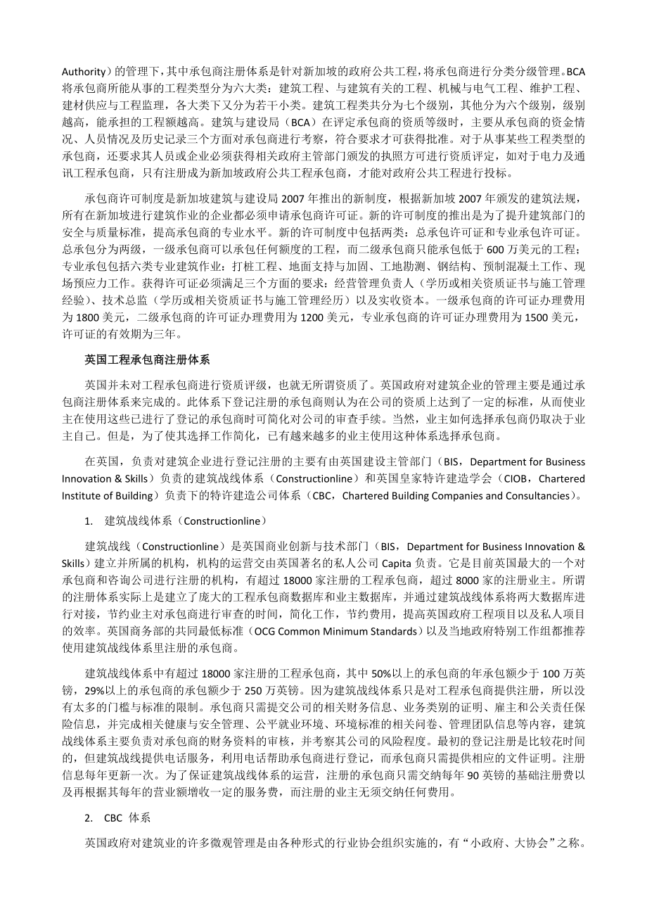 国内外承包商资质管理模式比较.doc_第2页