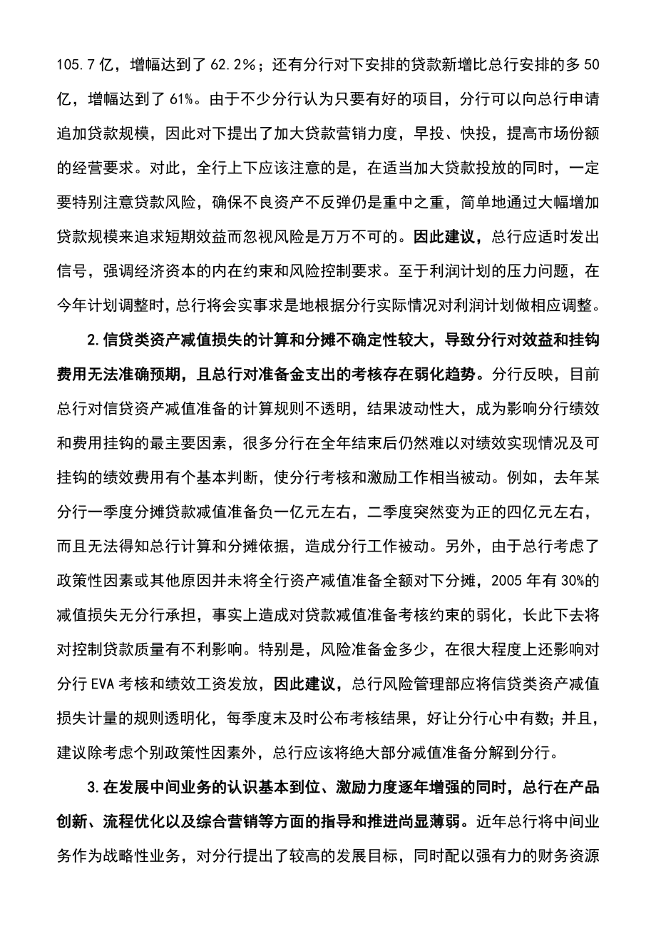 对银行分行综合经营计划分解落实情况的调研报告.doc_第3页