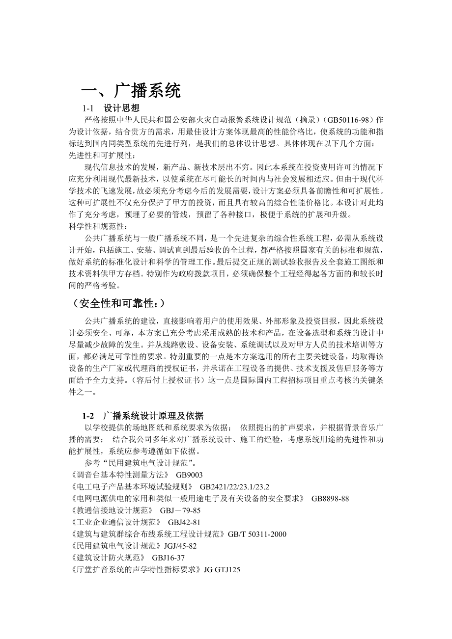 校园视频广播方案.doc_第2页