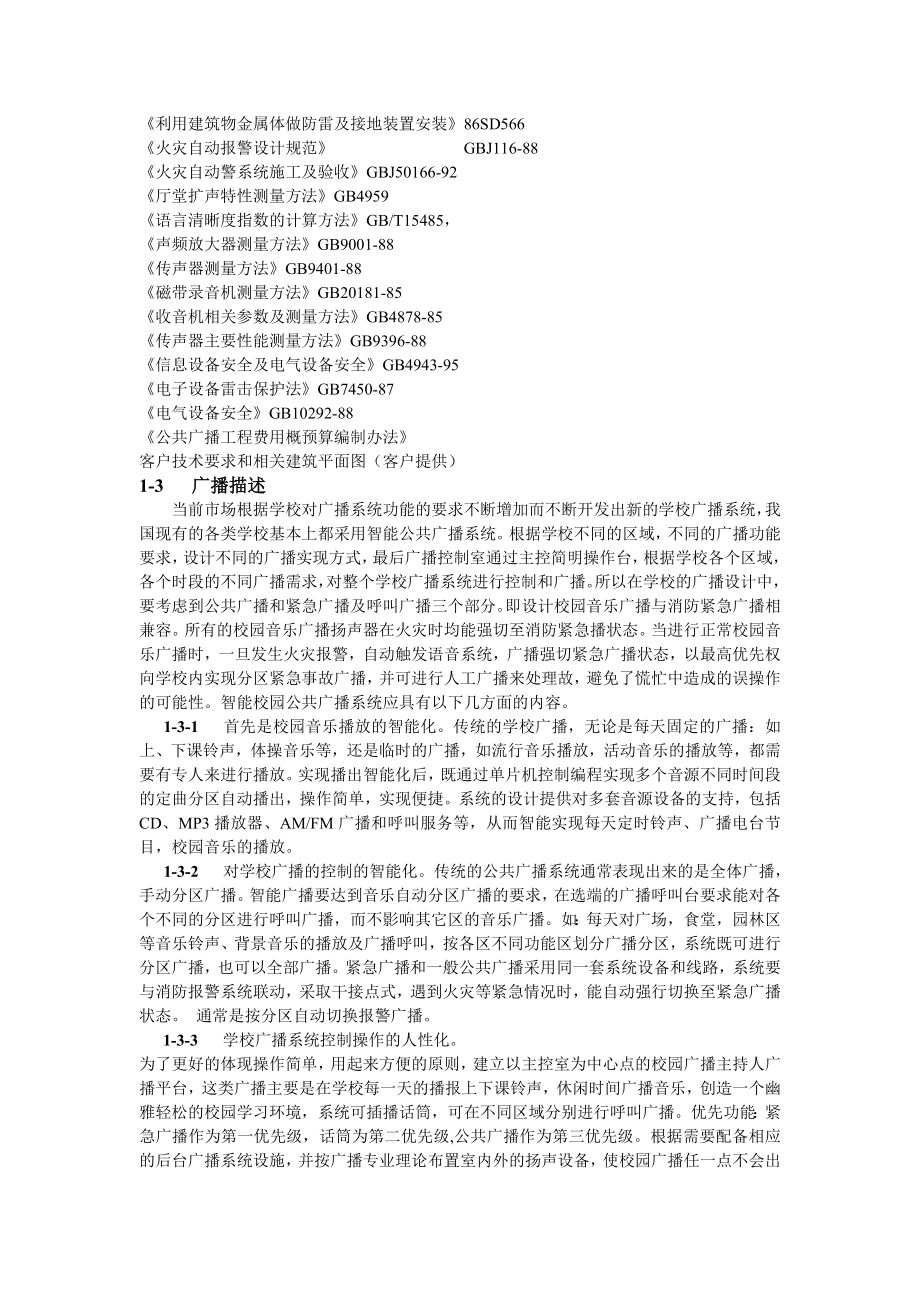 校园视频广播方案.doc_第3页