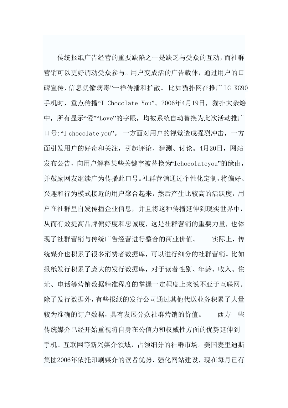 报纸与网络的广告经营整合策略.doc_第2页