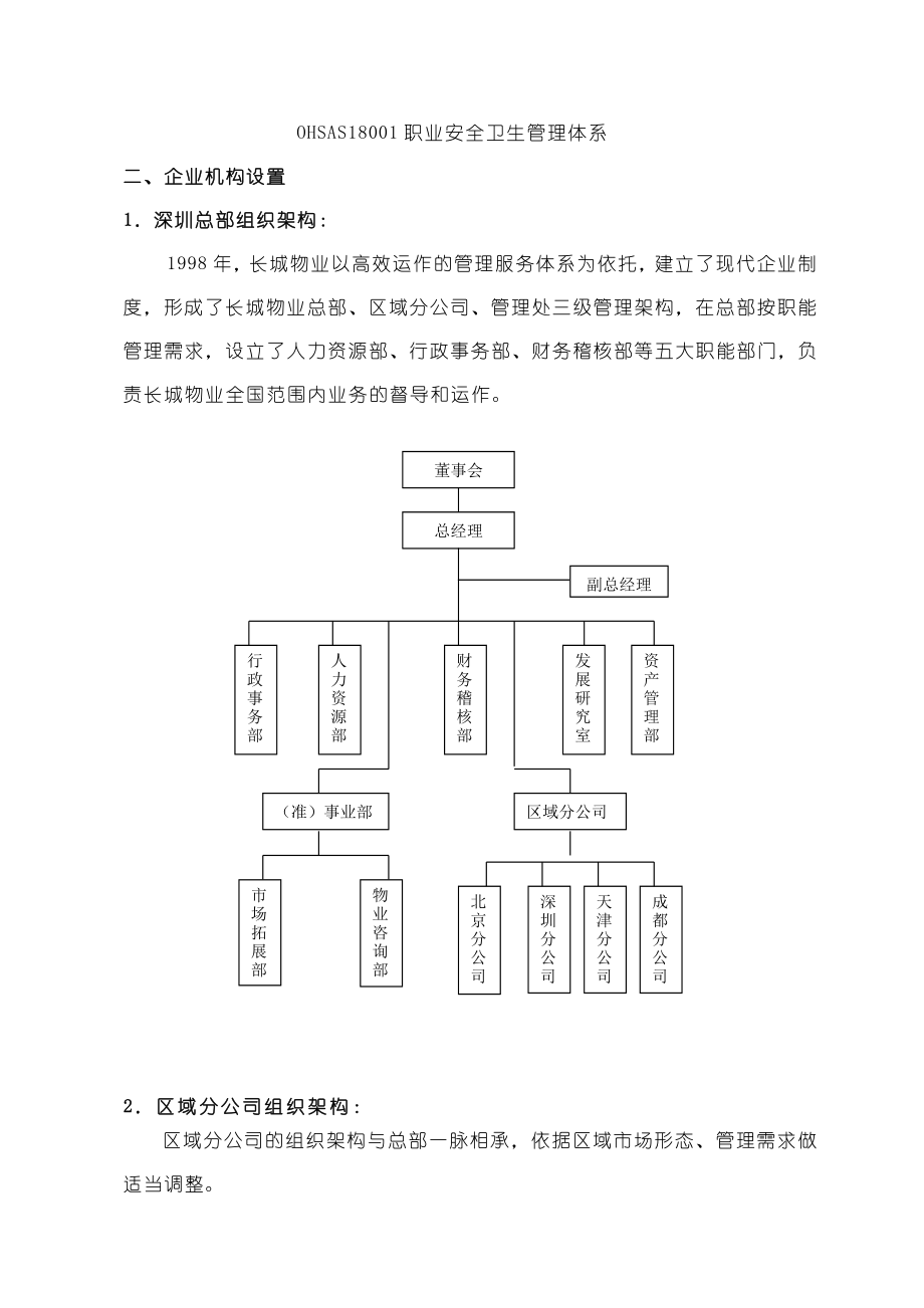 【商业地产DOC】长城物业东域大厦物业管理服务投标书141页.doc_第3页