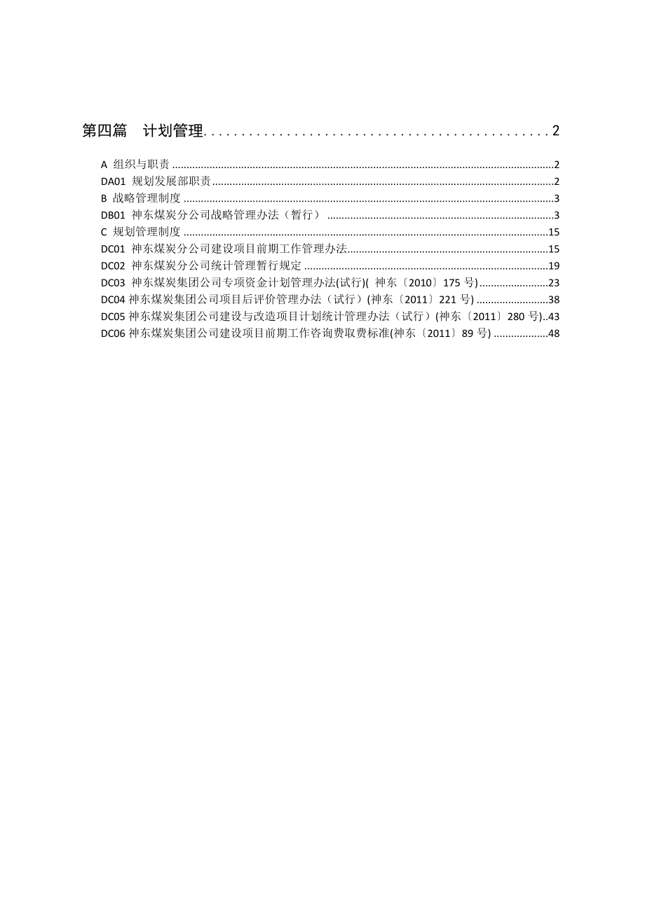 公司计划管理.doc_第1页