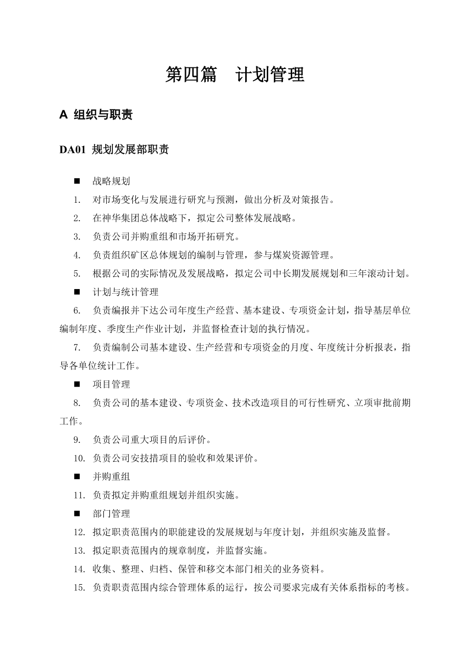 公司计划管理.doc_第2页