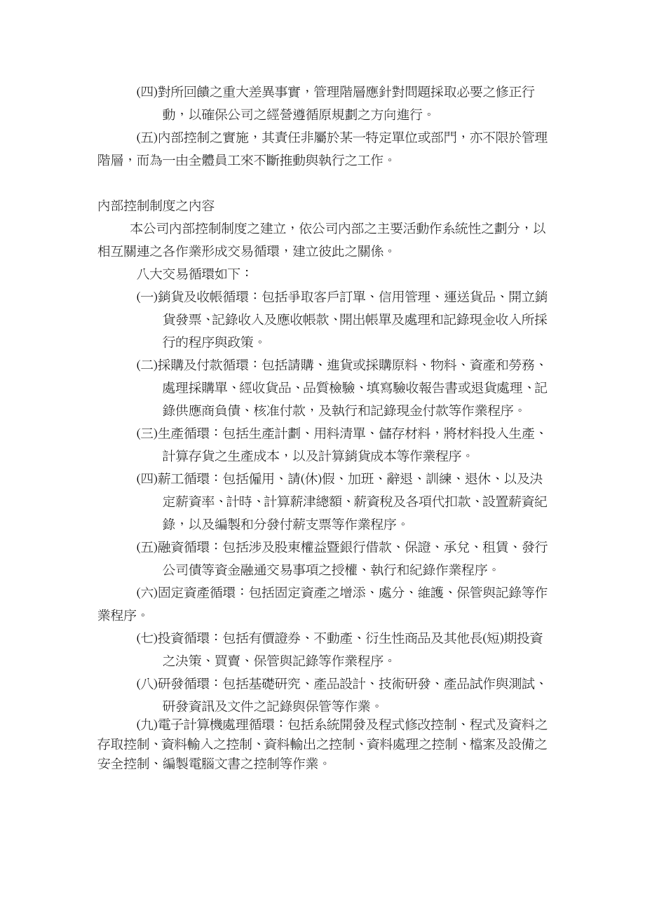 专案评估及管理制度.doc_第3页