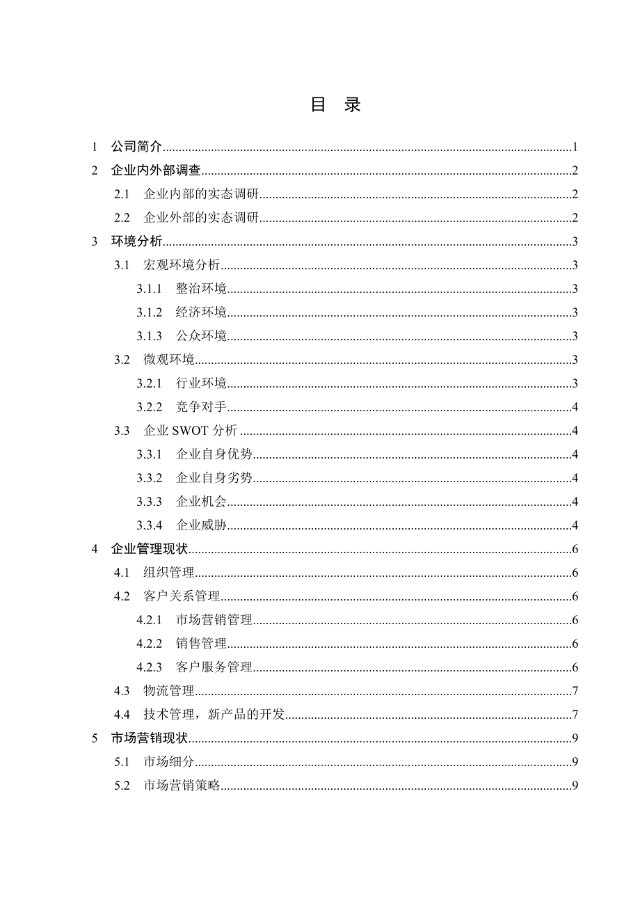 [毕业设计精品]CIS战略与策划.doc_第2页