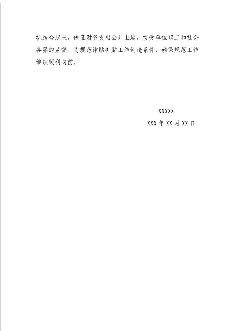 xxxx关于开展机关单位规范津贴补贴实施情况自检自查报告.doc_第3页