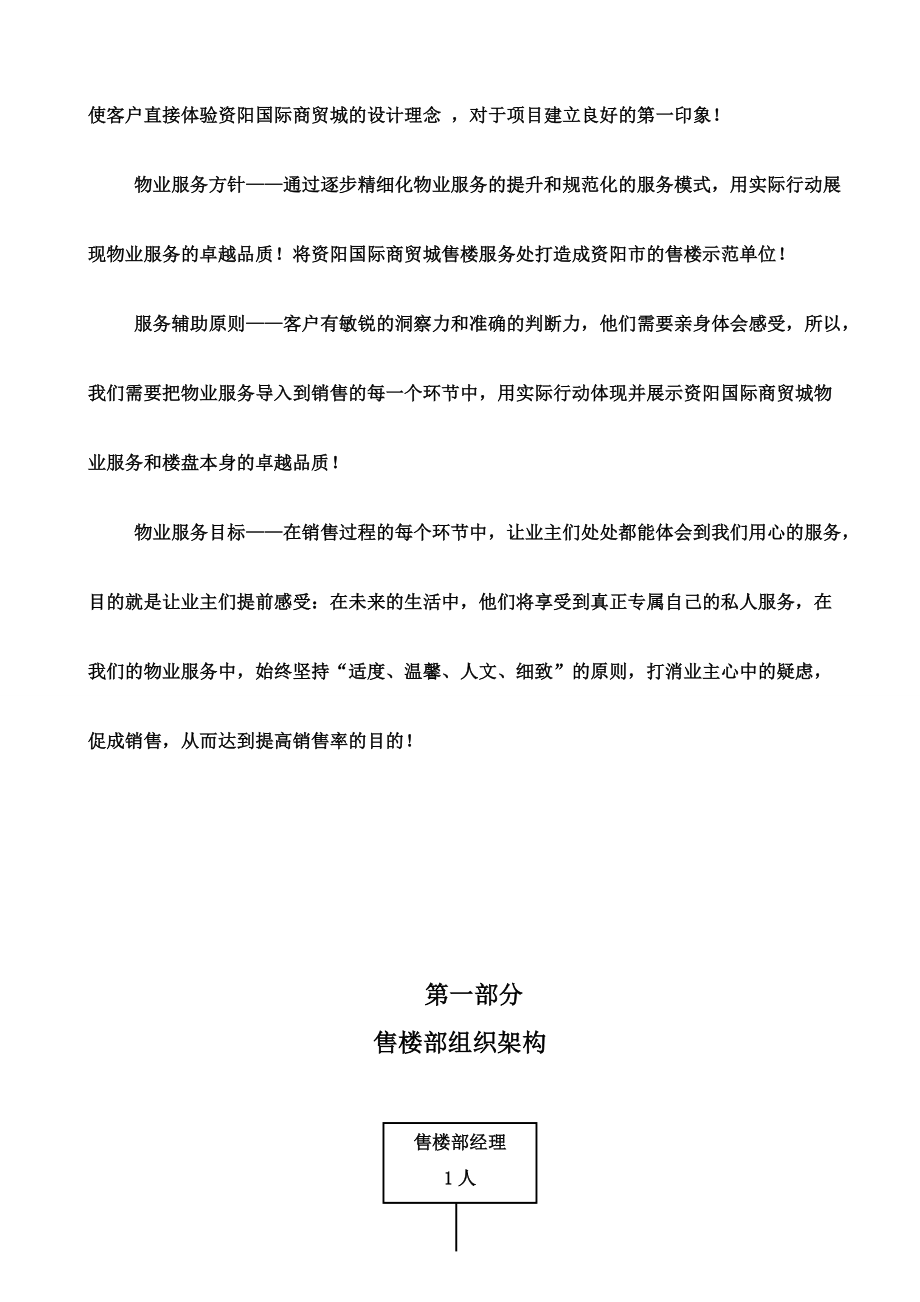 国际商贸城售楼部售楼部物业服务方案.doc_第2页