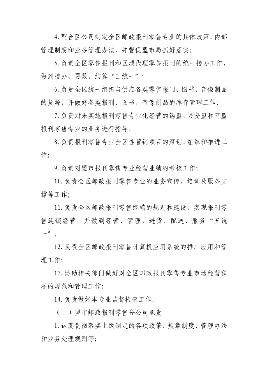 邮政报刊零售专业化经营实施方案.doc_第3页