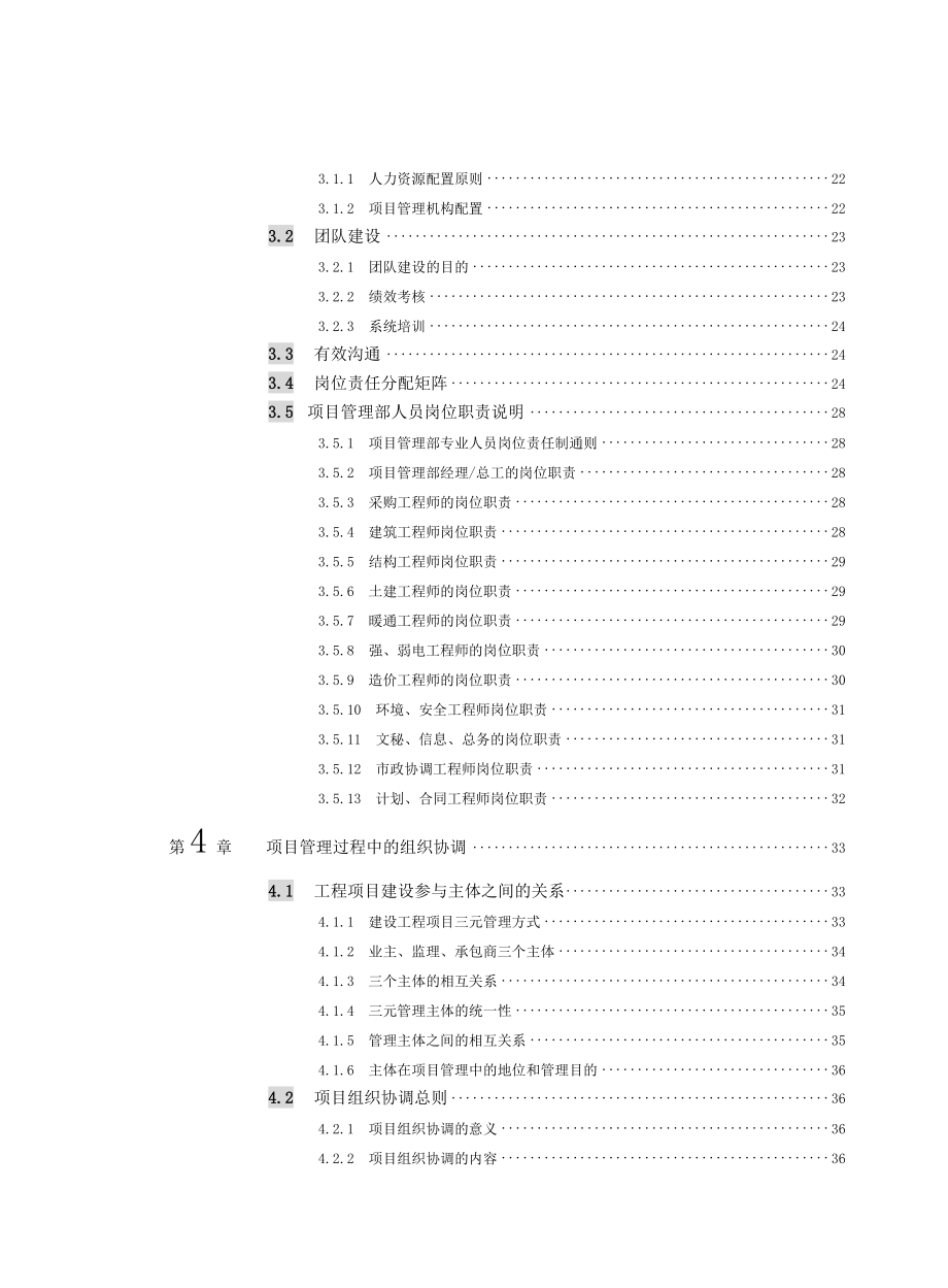 《项目管理策划》目录.doc_第2页