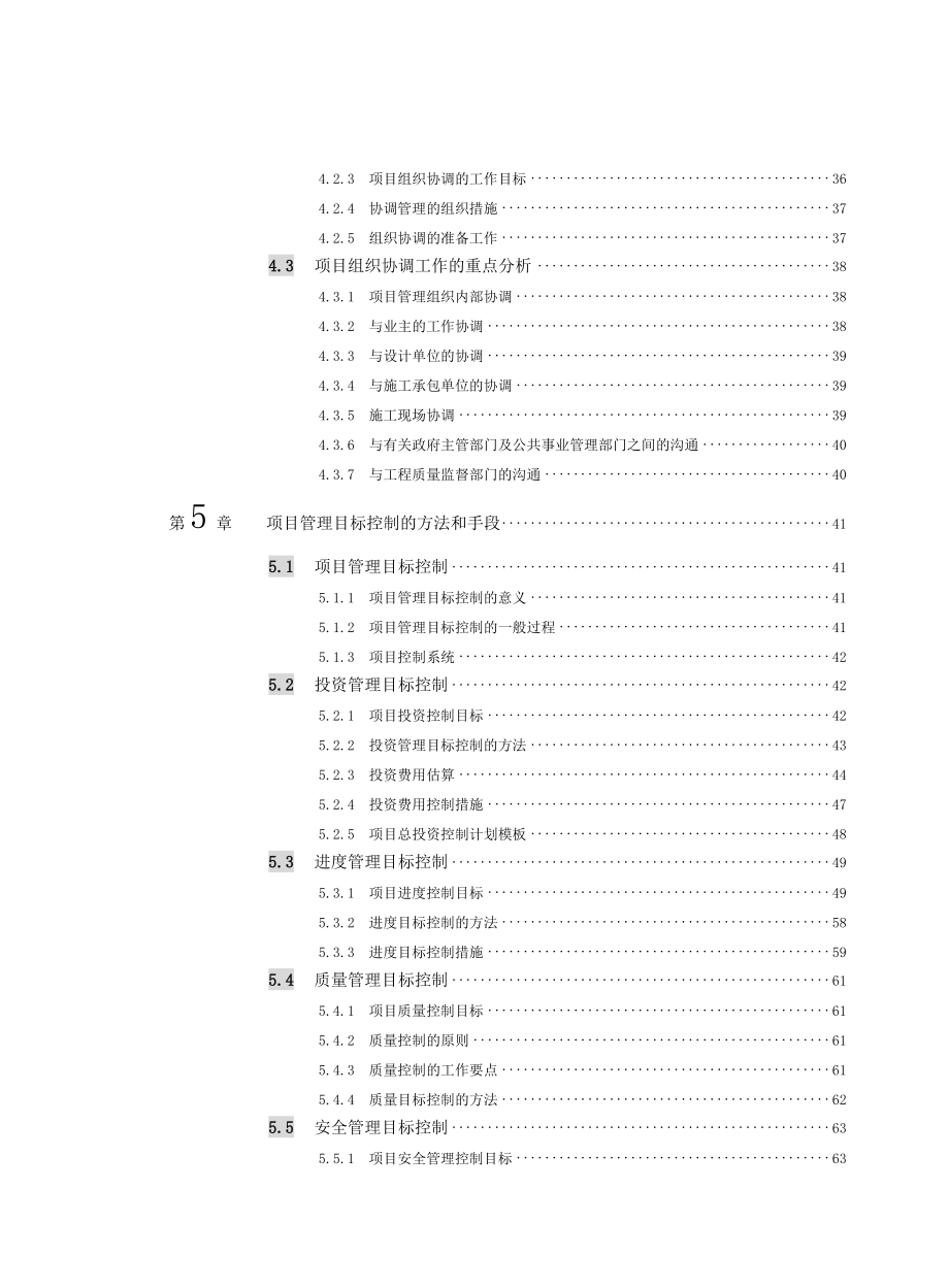 《项目管理策划》目录.doc_第3页