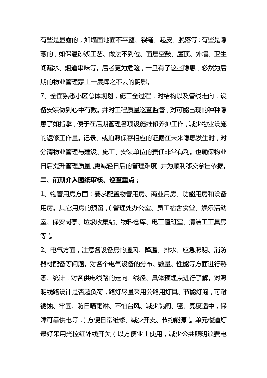 物业工程部前期介入实施细则与流程.doc_第2页