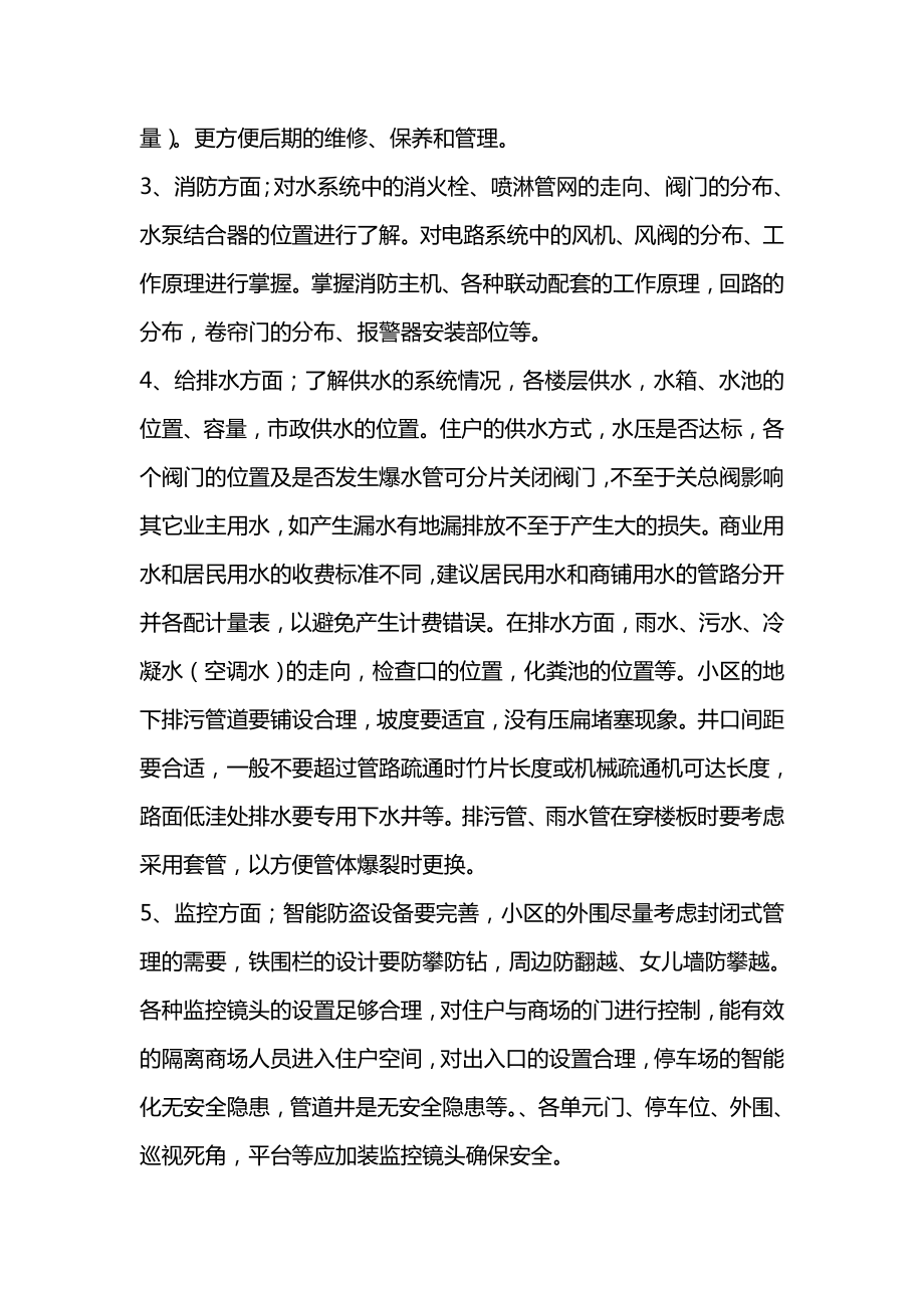 物业工程部前期介入实施细则与流程.doc_第3页