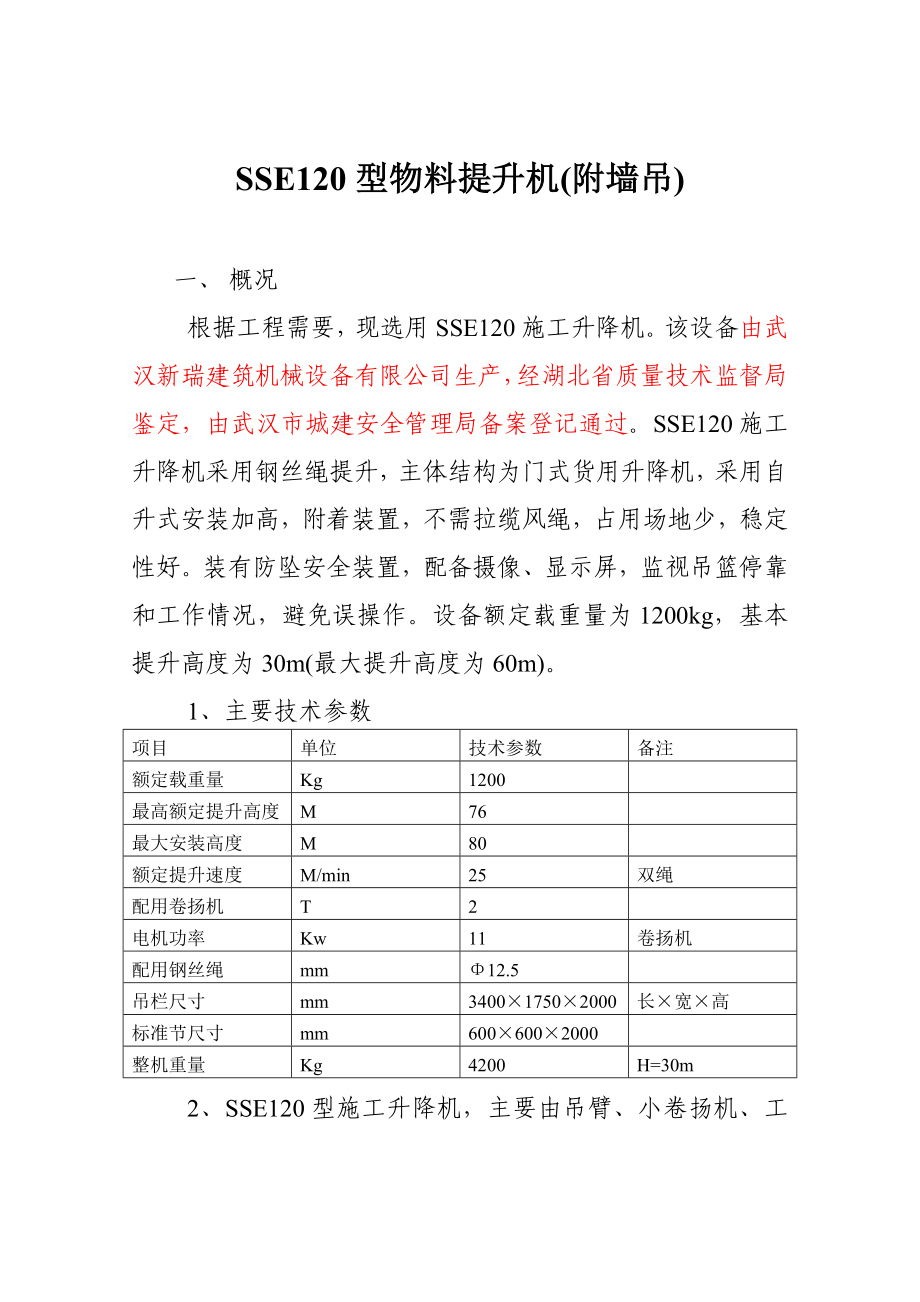 物料提升机安装方案.doc_第2页