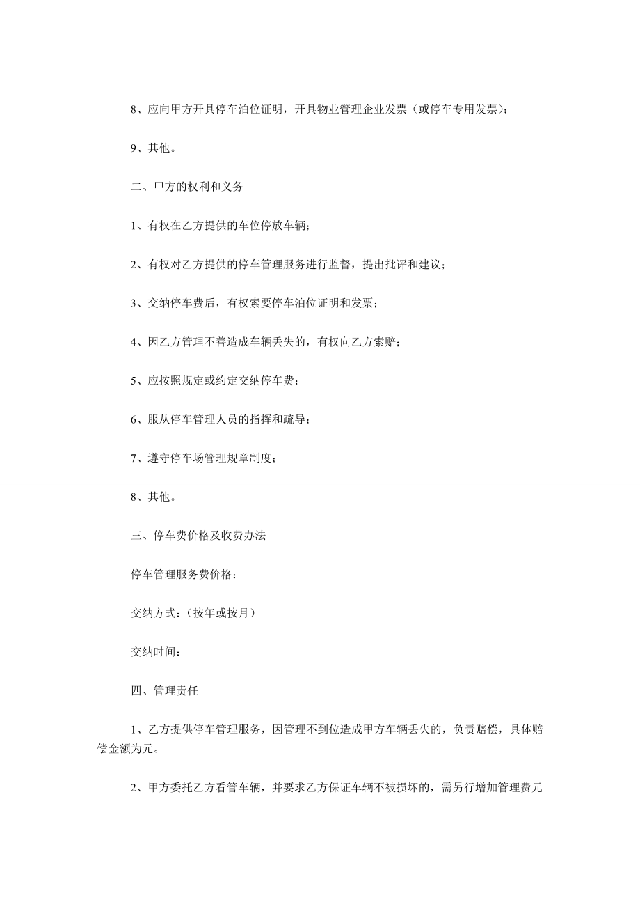 小区机动车辆停车管理服务协议.doc_第2页