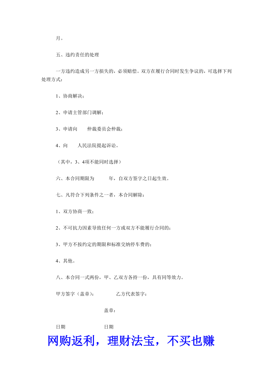 小区机动车辆停车管理服务协议.doc_第3页