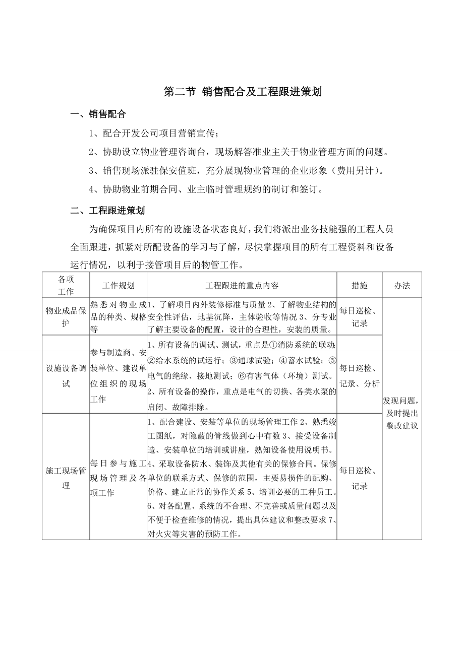 物业管理方案文件2(京城国际).doc_第3页