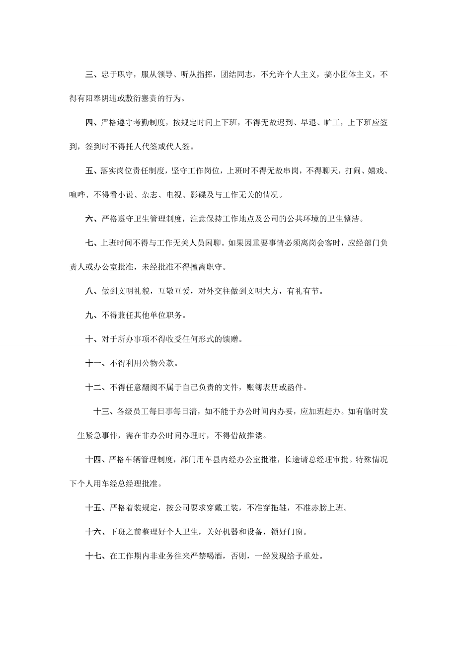 企业管理公司员工守则范文模板参考资料.doc_第2页