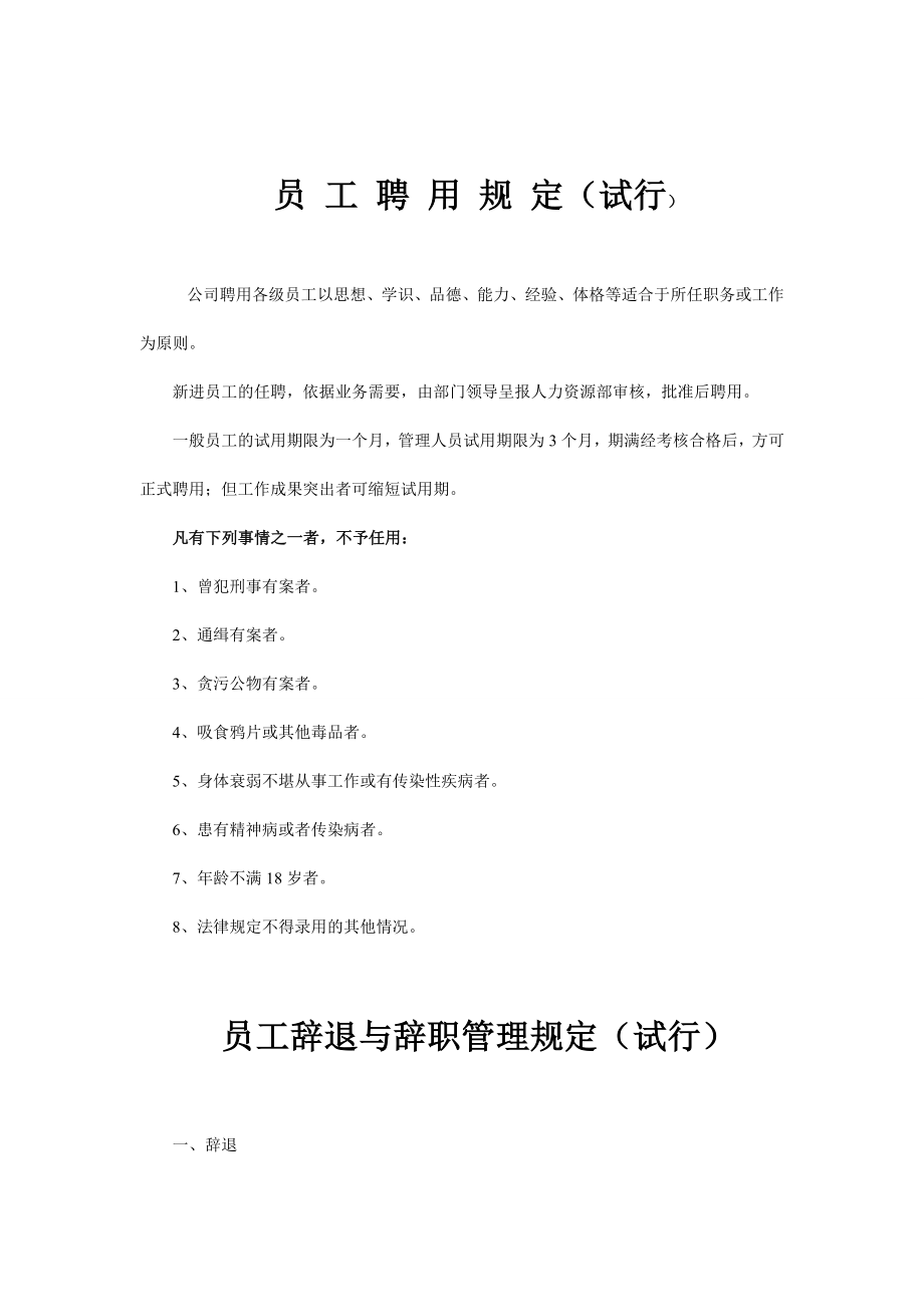 企业管理公司员工守则范文模板参考资料.doc_第3页