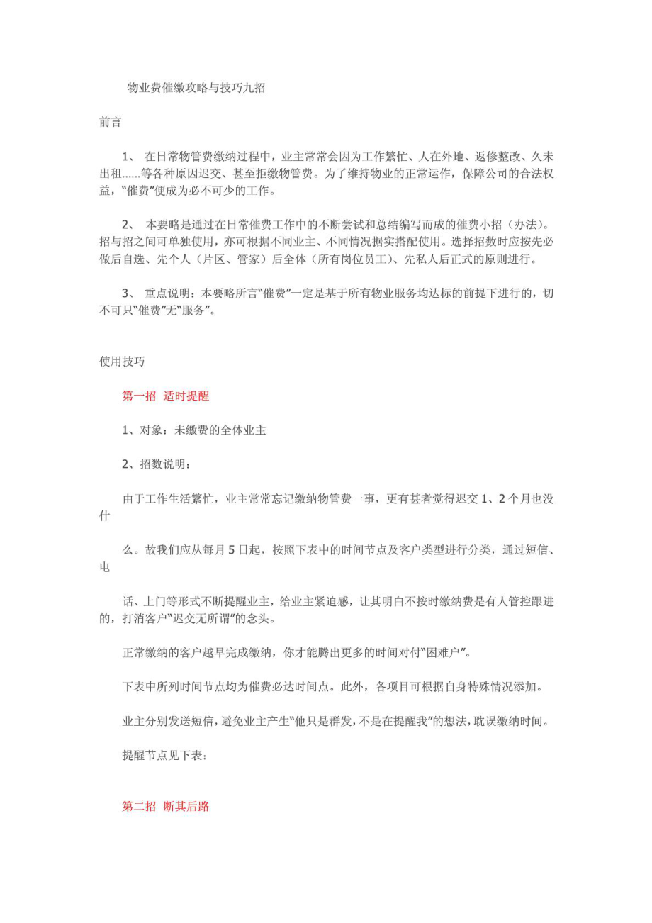 [指南]物业费催缴攻略与技能九招.doc_第2页