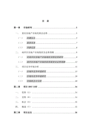 各类公寓策划案汇总(n个doc)10.doc